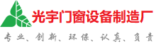 乐山光宇门窗制造厂